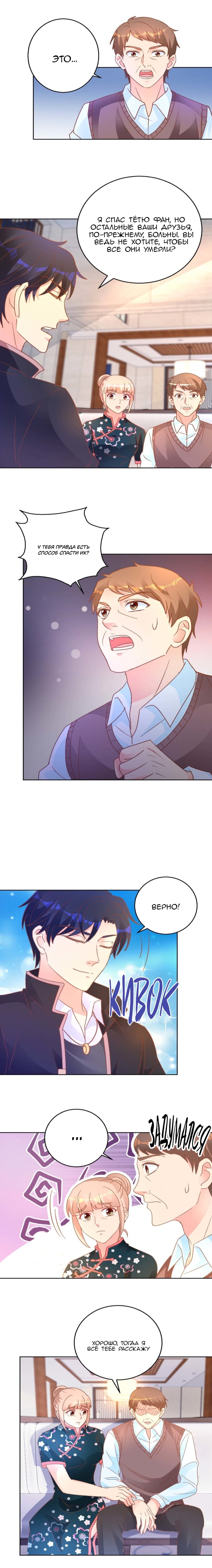 Манга Бессмертный папочка-няня - Глава 108 Страница 6