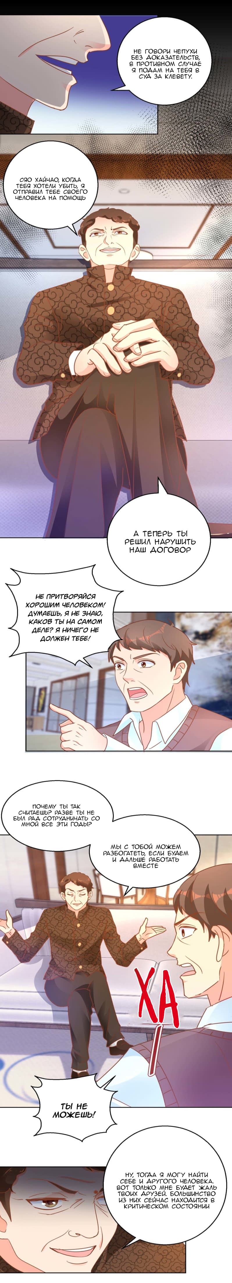 Манга Бессмертный папочка-няня - Глава 108 Страница 1