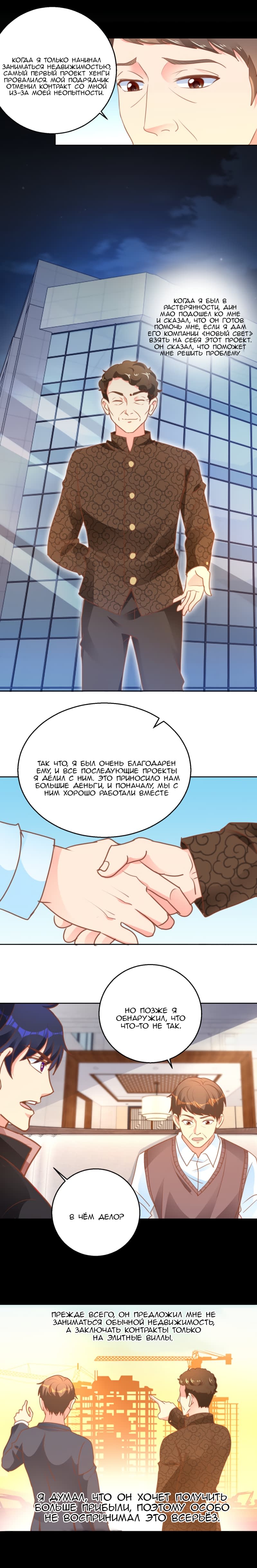 Манга Бессмертный папочка-няня - Глава 109 Страница 1