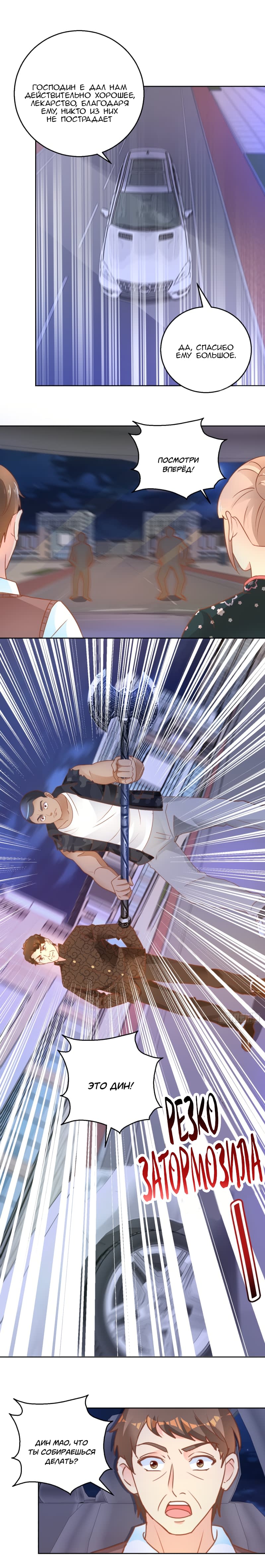 Манга Бессмертный папочка-няня - Глава 109 Страница 6