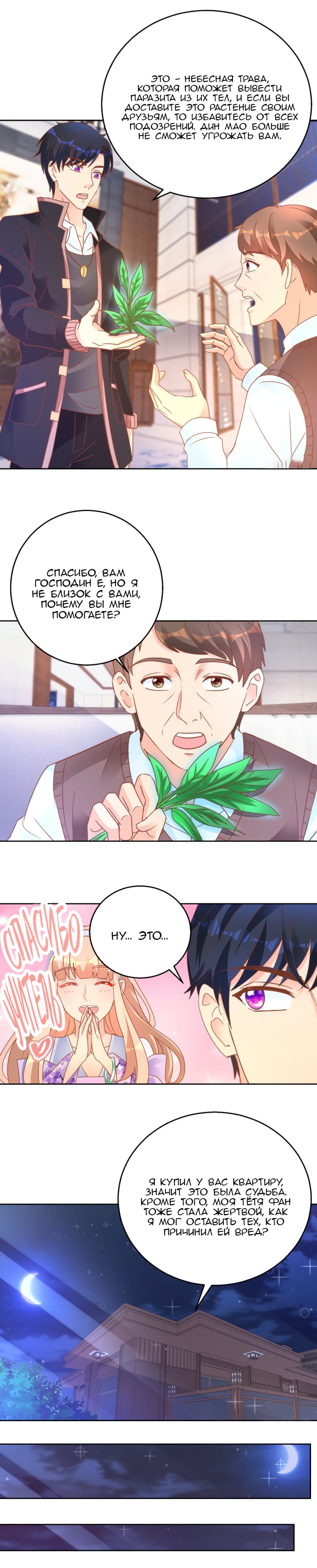 Манга Бессмертный папочка-няня - Глава 109 Страница 5