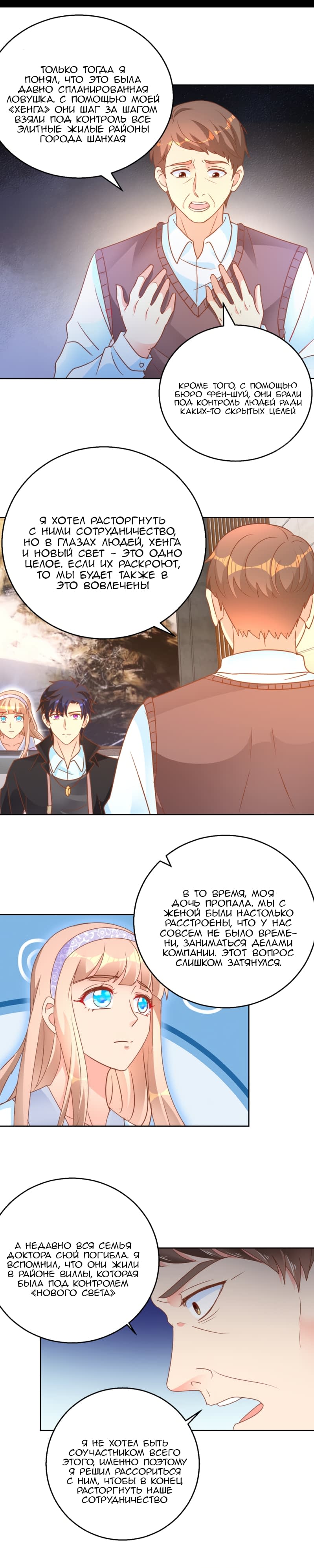 Манга Бессмертный папочка-няня - Глава 109 Страница 3