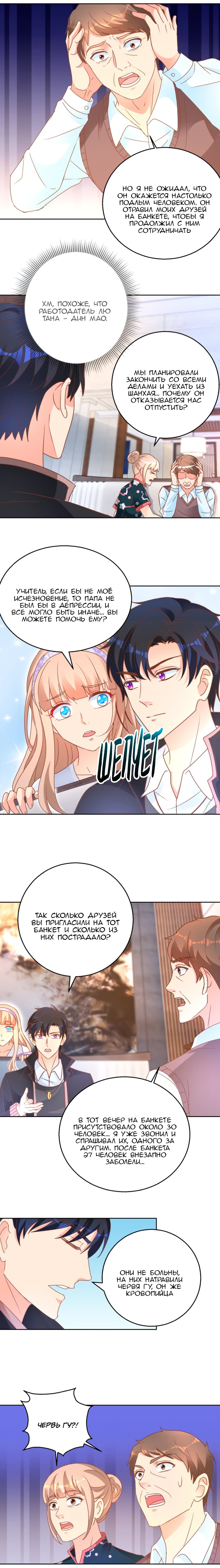 Манга Бессмертный папочка-няня - Глава 109 Страница 4