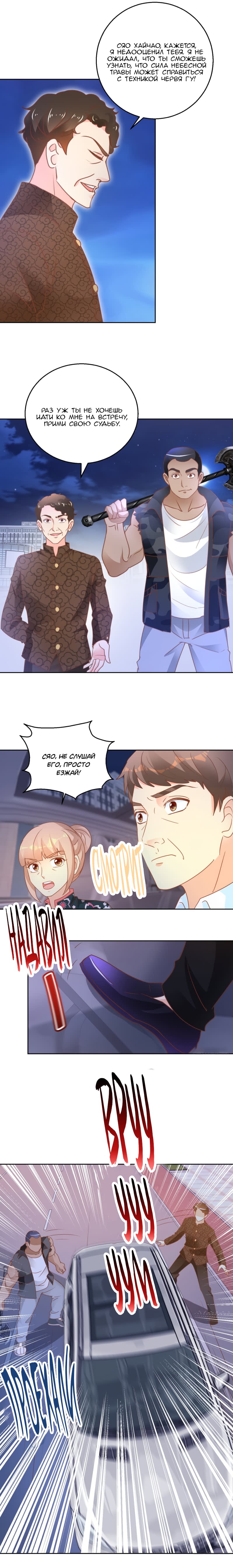 Манга Бессмертный папочка-няня - Глава 109 Страница 7