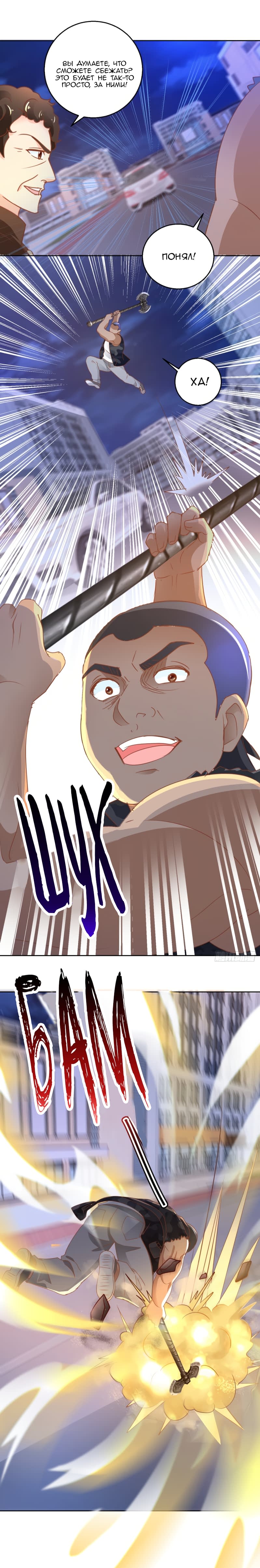 Манга Бессмертный папочка-няня - Глава 109 Страница 8