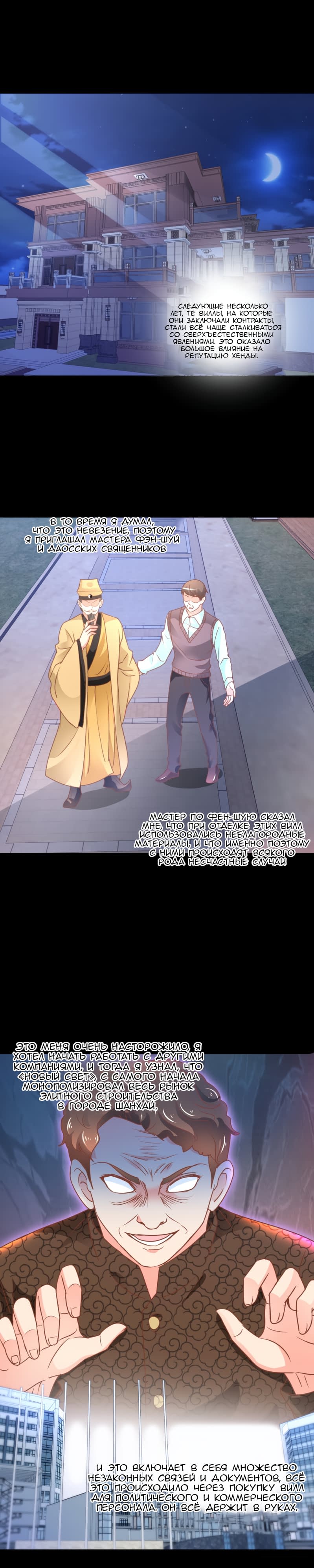 Манга Бессмертный папочка-няня - Глава 109 Страница 2