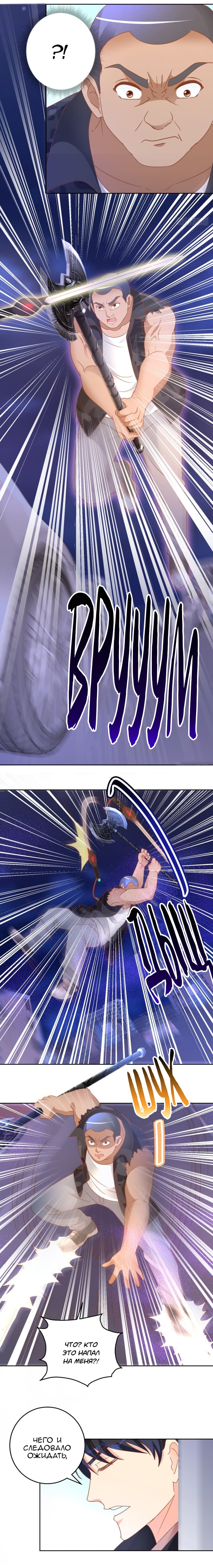 Манга Бессмертный папочка-няня - Глава 110 Страница 1