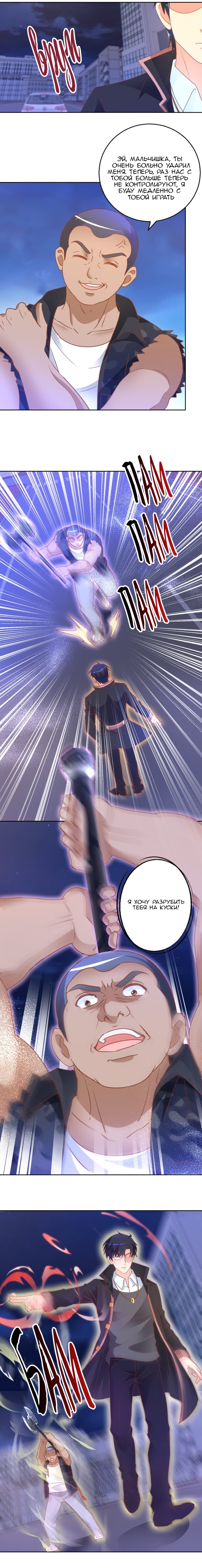 Манга Бессмертный папочка-няня - Глава 110 Страница 3