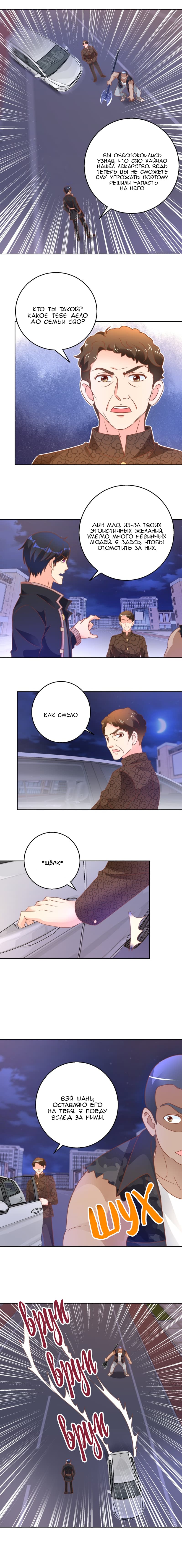 Манга Бессмертный папочка-няня - Глава 110 Страница 2