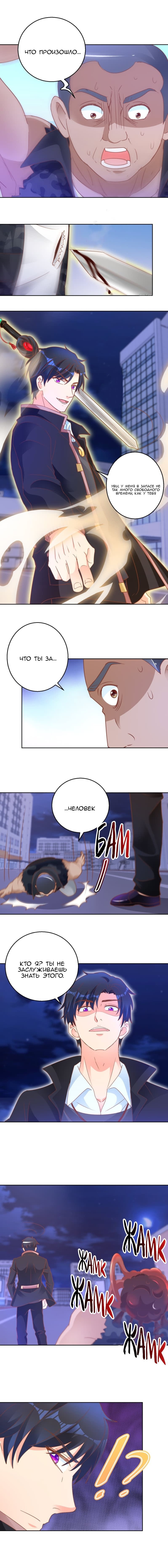 Манга Бессмертный папочка-няня - Глава 110 Страница 4