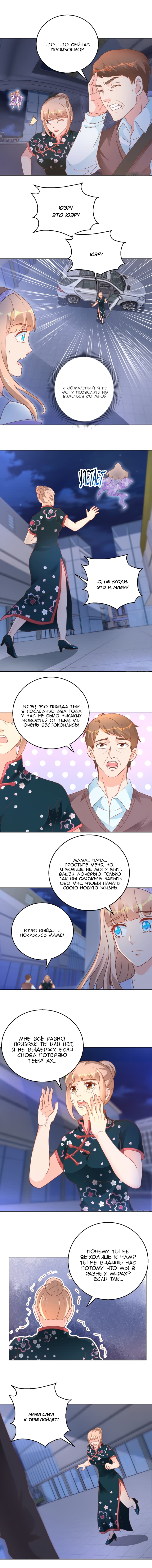 Манга Бессмертный папочка-няня - Глава 111 Страница 4