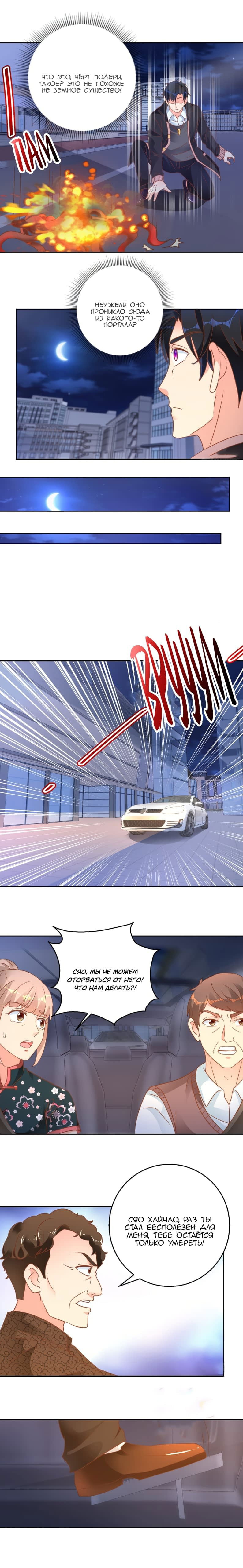 Манга Бессмертный папочка-няня - Глава 111 Страница 2