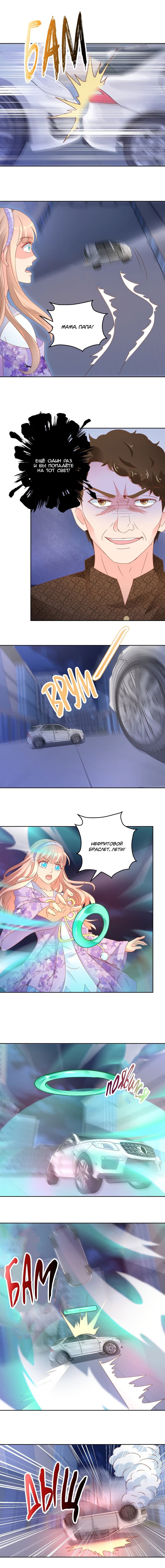 Манга Бессмертный папочка-няня - Глава 111 Страница 3