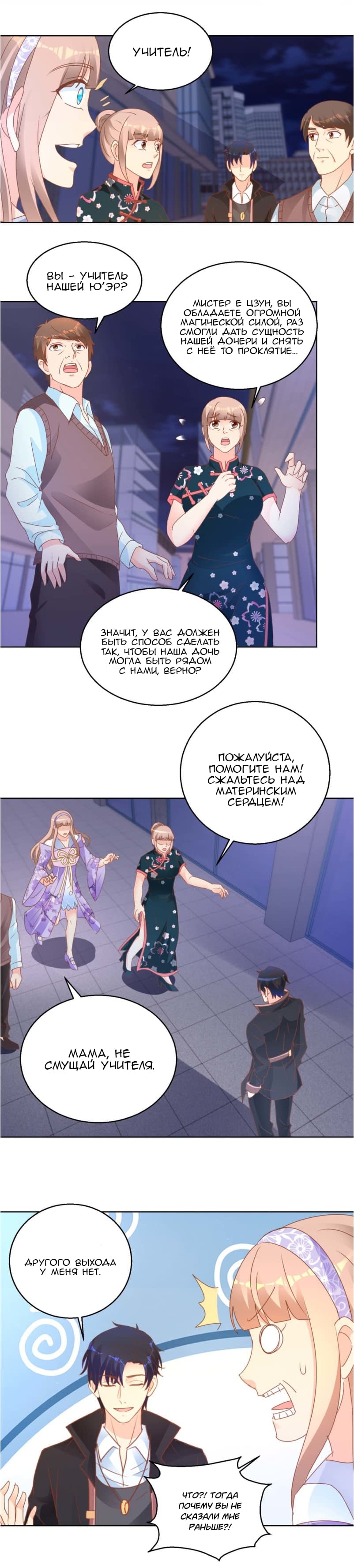 Манга Бессмертный папочка-няня - Глава 112 Страница 1