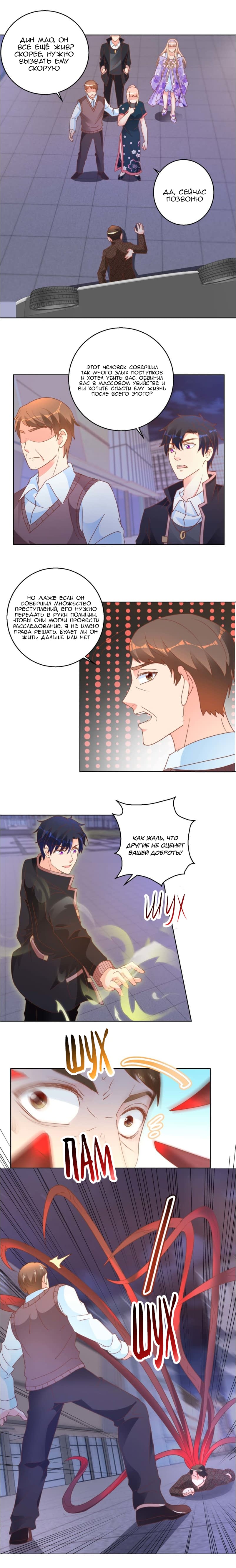 Манга Бессмертный папочка-няня - Глава 112 Страница 3