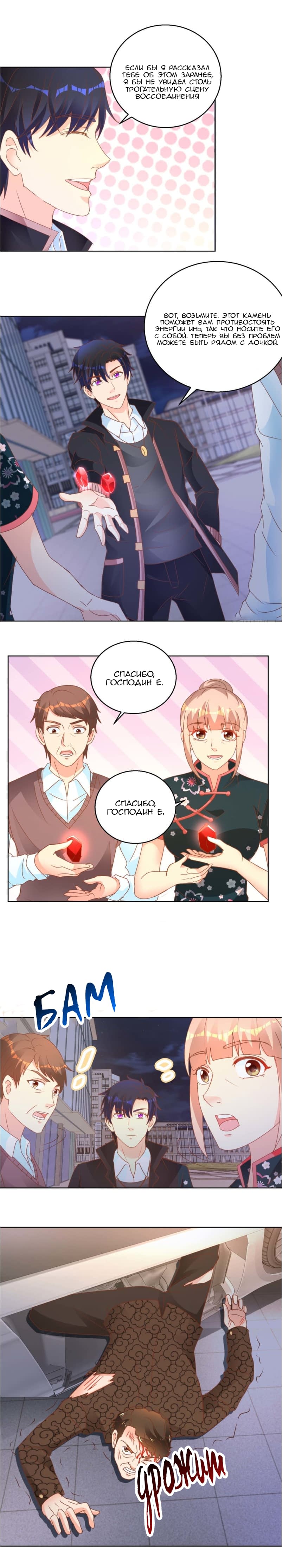 Манга Бессмертный папочка-няня - Глава 112 Страница 2