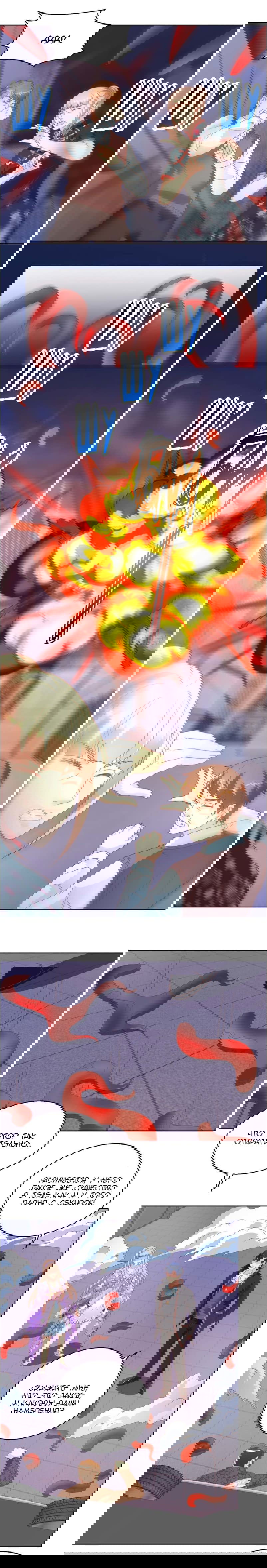 Манга Бессмертный папочка-няня - Глава 112 Страница 4