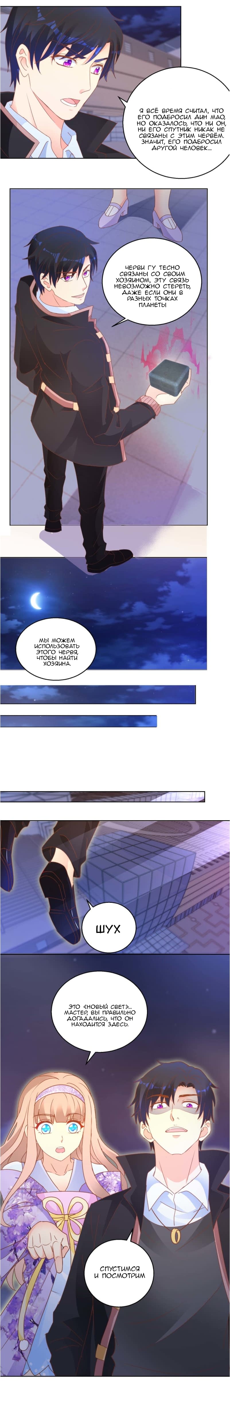 Манга Бессмертный папочка-няня - Глава 112 Страница 6