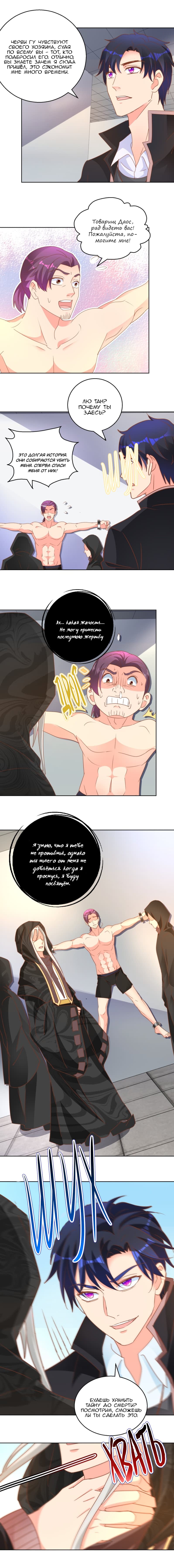 Манга Бессмертный папочка-няня - Глава 113 Страница 4
