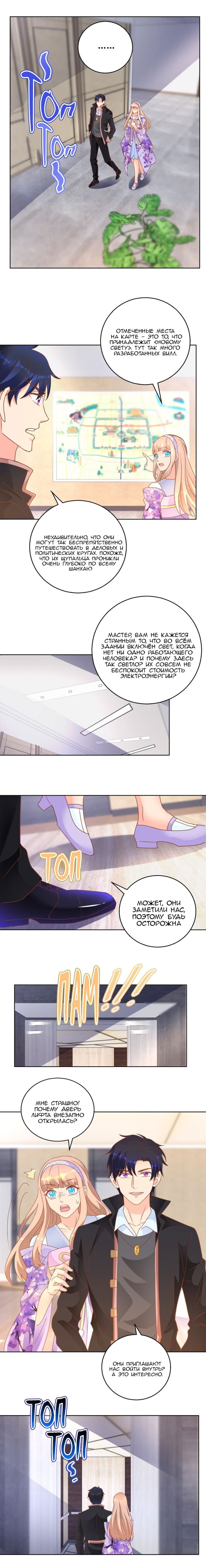 Манга Бессмертный папочка-няня - Глава 113 Страница 1