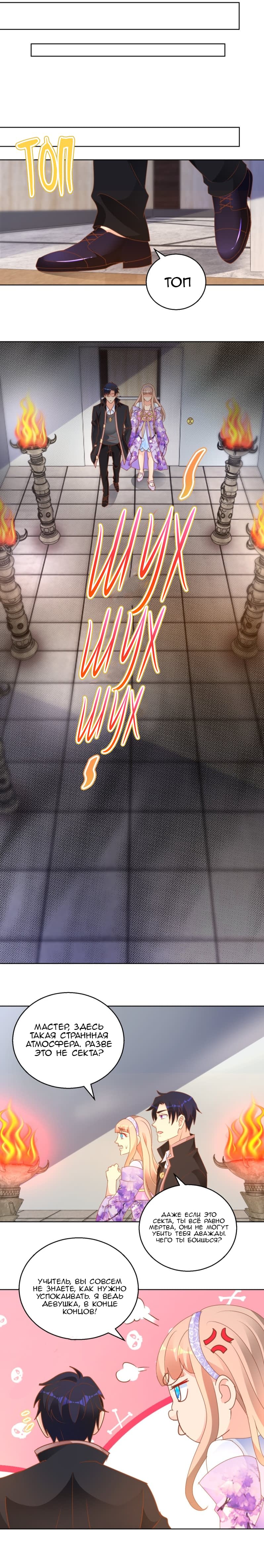 Манга Бессмертный папочка-няня - Глава 113 Страница 2