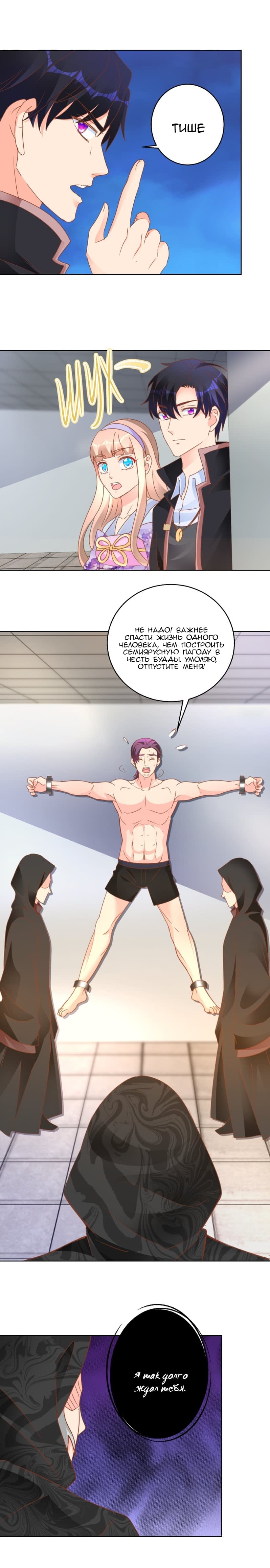 Манга Бессмертный папочка-няня - Глава 113 Страница 3