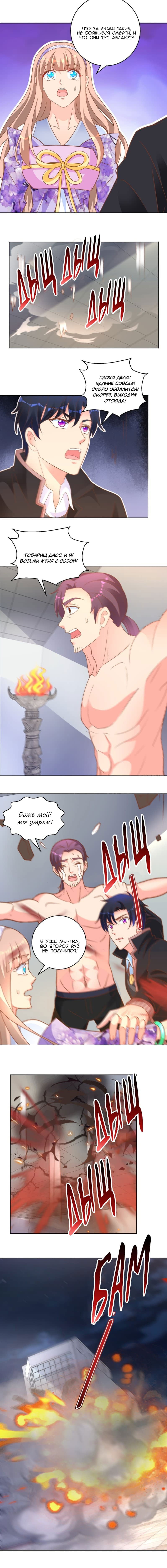 Манга Бессмертный папочка-няня - Глава 113 Страница 6