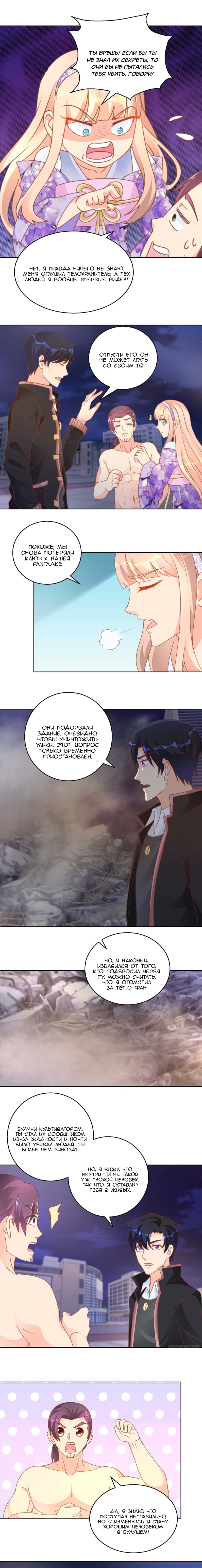 Манга Бессмертный папочка-няня - Глава 114 Страница 3