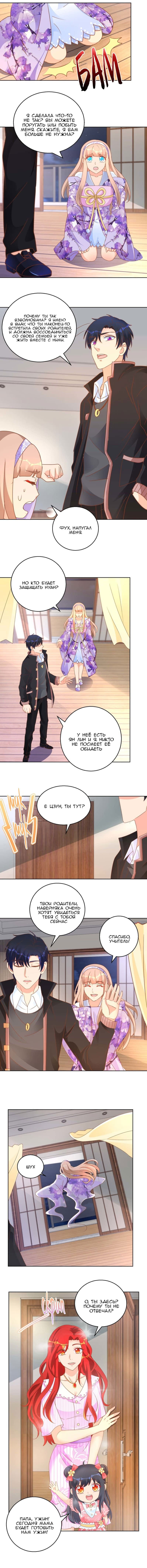 Манга Бессмертный папочка-няня - Глава 114 Страница 6