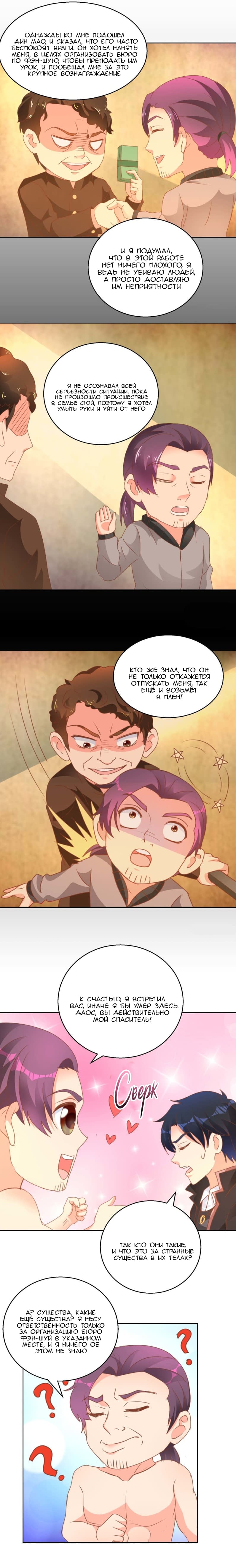 Манга Бессмертный папочка-няня - Глава 114 Страница 2