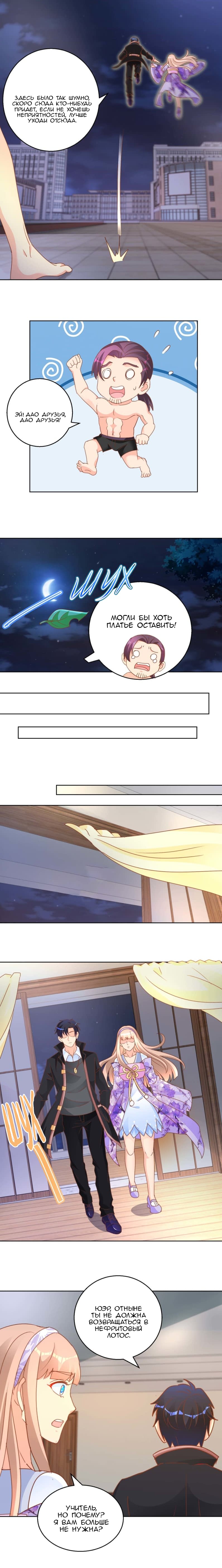 Манга Бессмертный папочка-няня - Глава 114 Страница 4