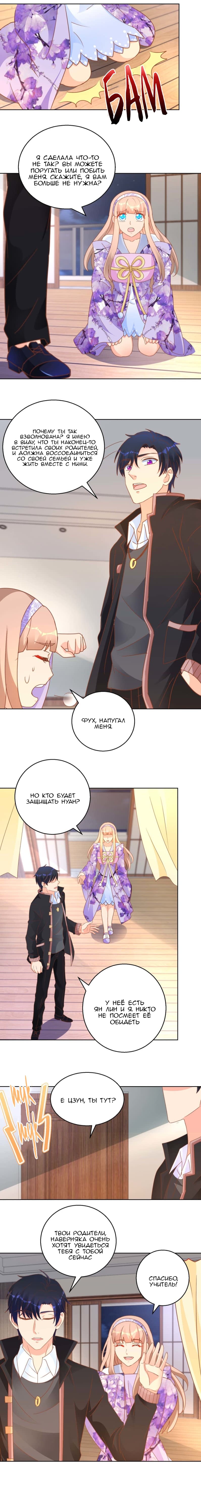 Манга Бессмертный папочка-няня - Глава 114 Страница 5