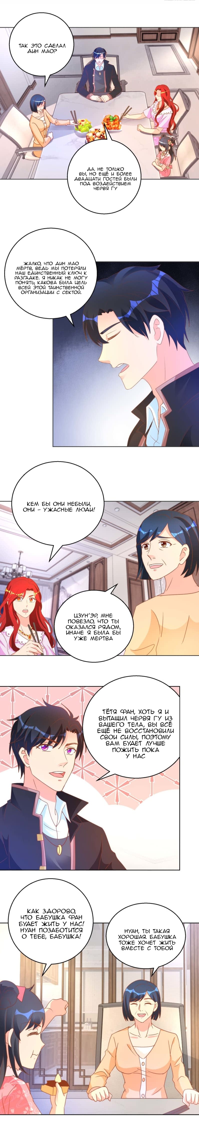 Манга Бессмертный папочка-няня - Глава 115 Страница 1