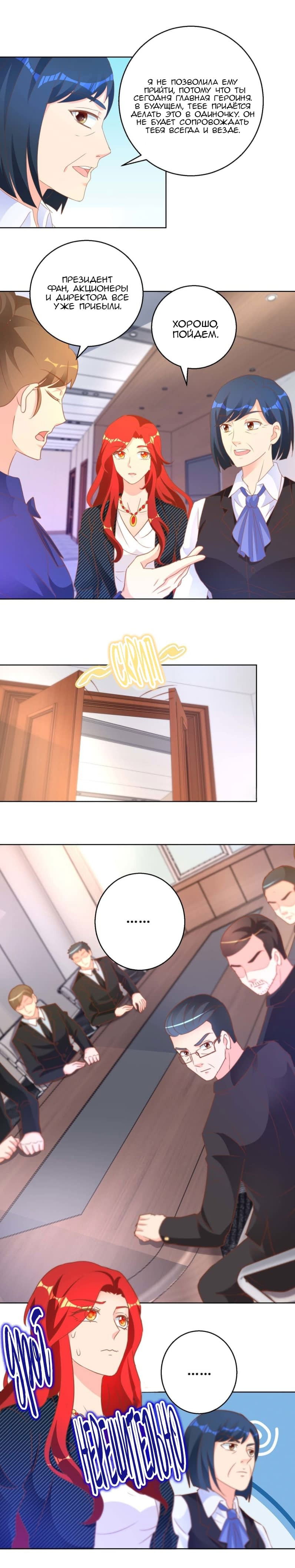 Манга Бессмертный папочка-няня - Глава 115 Страница 6