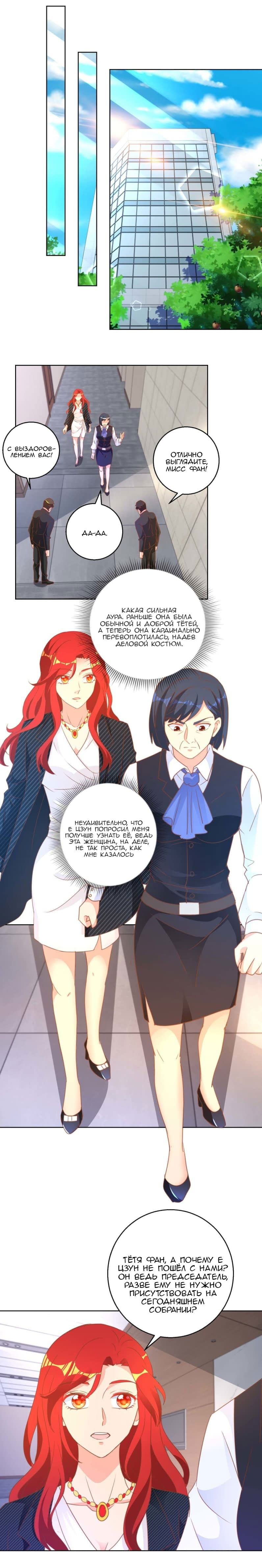 Манга Бессмертный папочка-няня - Глава 115 Страница 5