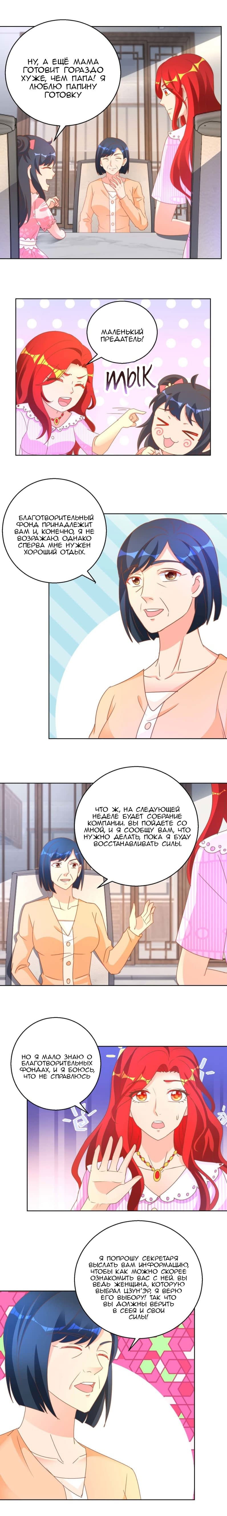 Манга Бессмертный папочка-няня - Глава 115 Страница 3
