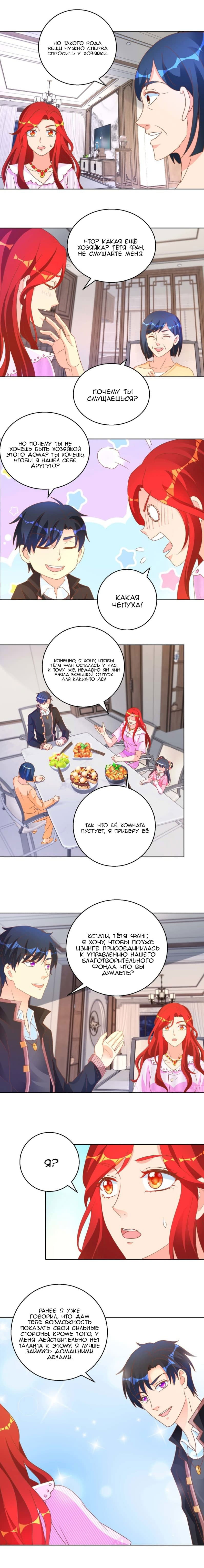 Манга Бессмертный папочка-няня - Глава 115 Страница 2