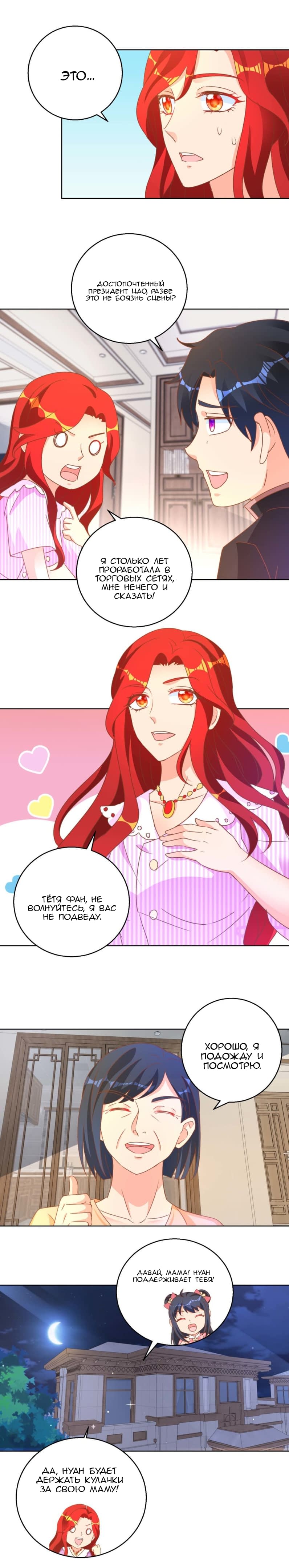 Манга Бессмертный папочка-няня - Глава 115 Страница 4