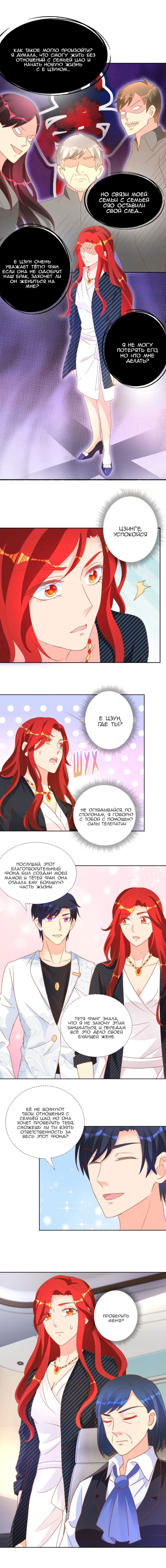 Манга Бессмертный папочка-няня - Глава 116 Страница 5