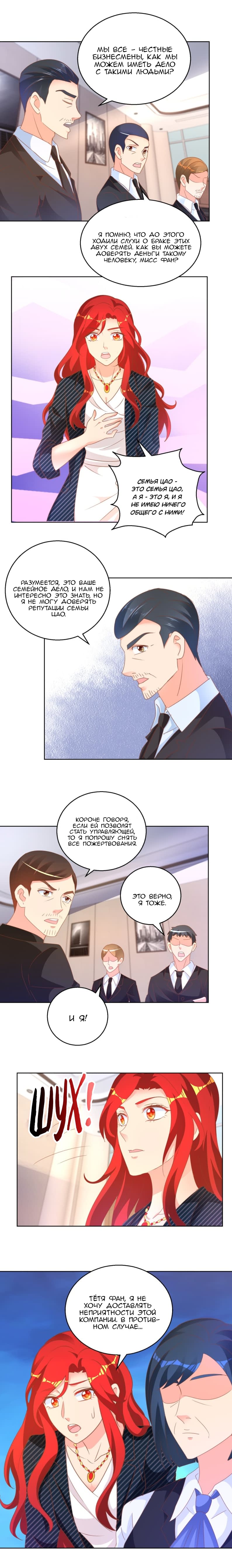 Манга Бессмертный папочка-няня - Глава 116 Страница 3