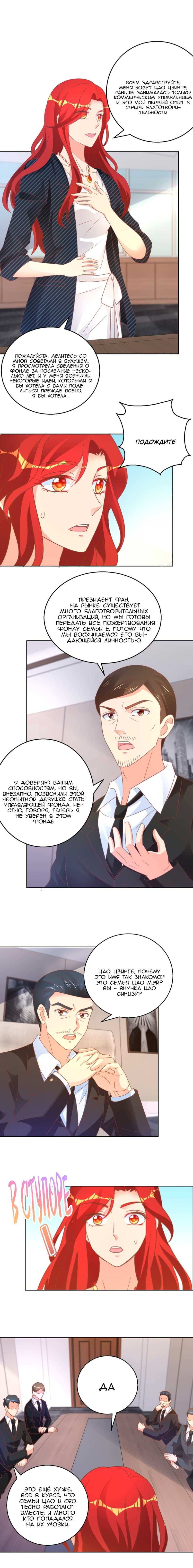 Манга Бессмертный папочка-няня - Глава 116 Страница 2