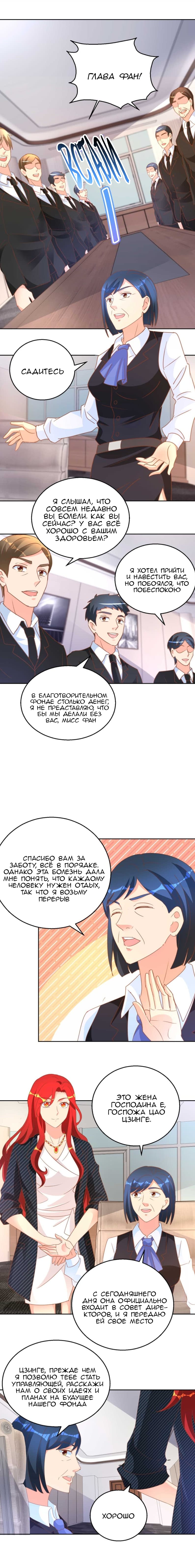 Манга Бессмертный папочка-няня - Глава 116 Страница 1