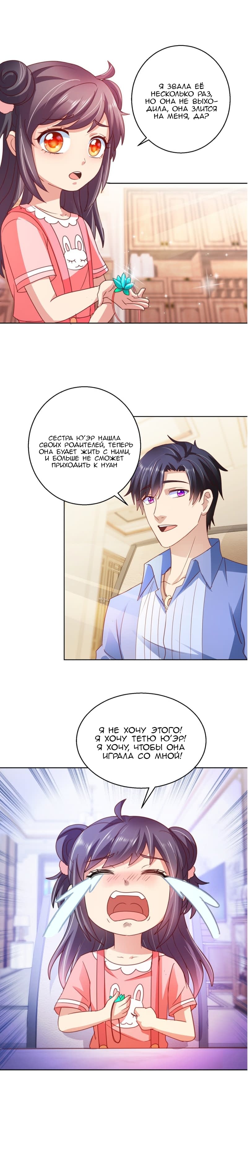 Манга Бессмертный папочка-няня - Глава 117 Страница 7