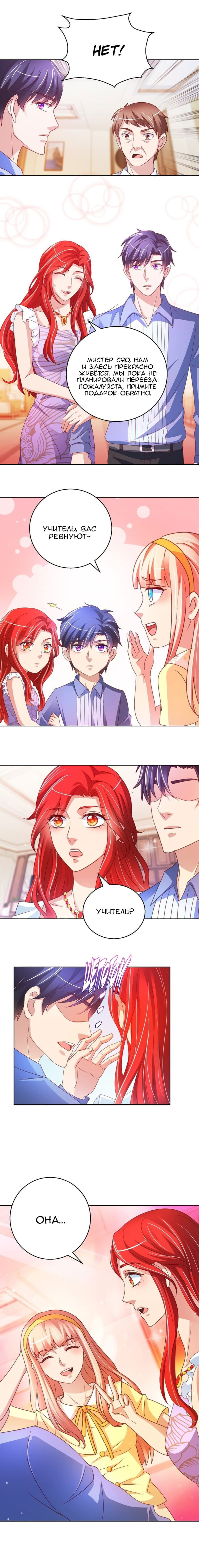 Манга Бессмертный папочка-няня - Глава 118 Страница 7