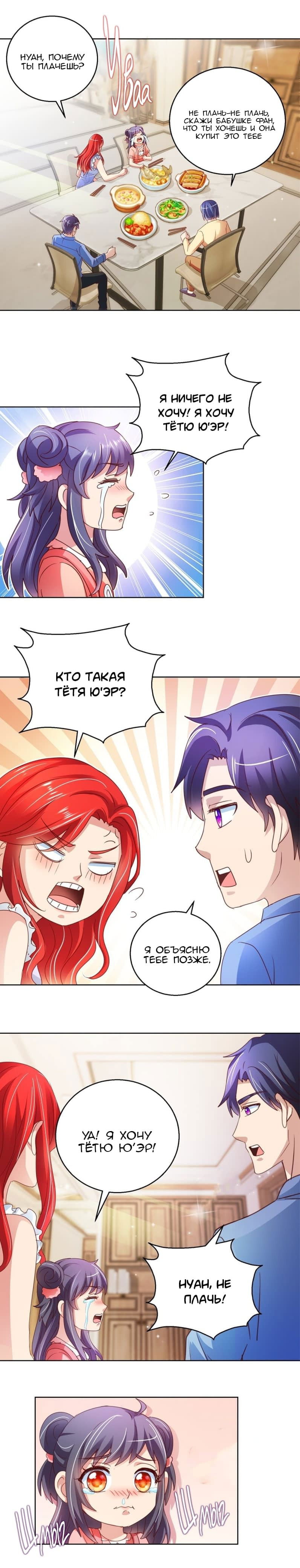 Манга Бессмертный папочка-няня - Глава 118 Страница 1