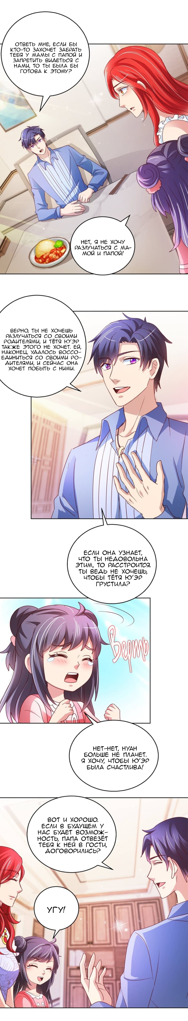 Манга Бессмертный папочка-няня - Глава 118 Страница 2