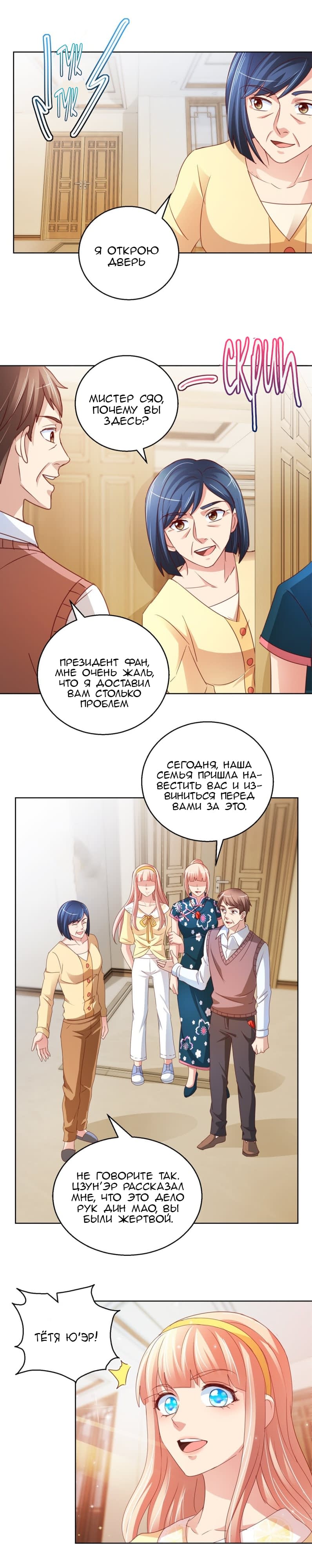 Манга Бессмертный папочка-няня - Глава 118 Страница 3