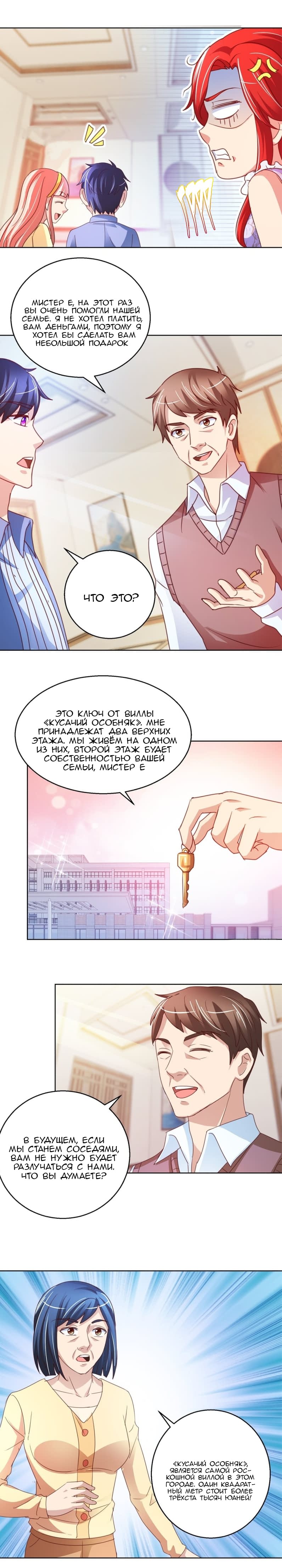 Манга Бессмертный папочка-няня - Глава 118 Страница 5