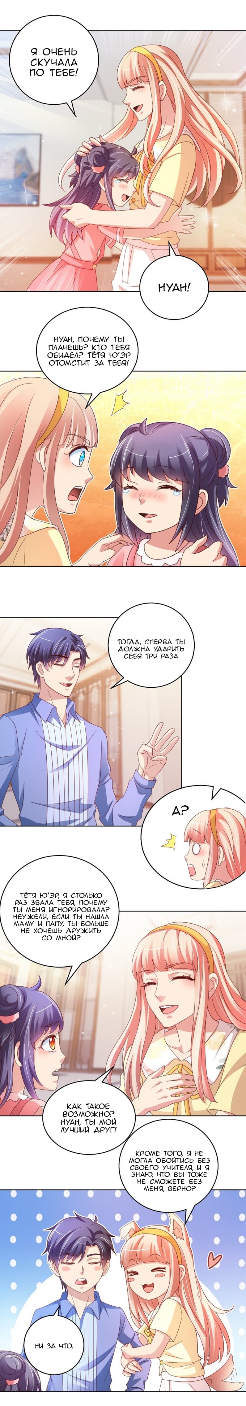 Манга Бессмертный папочка-няня - Глава 118 Страница 4