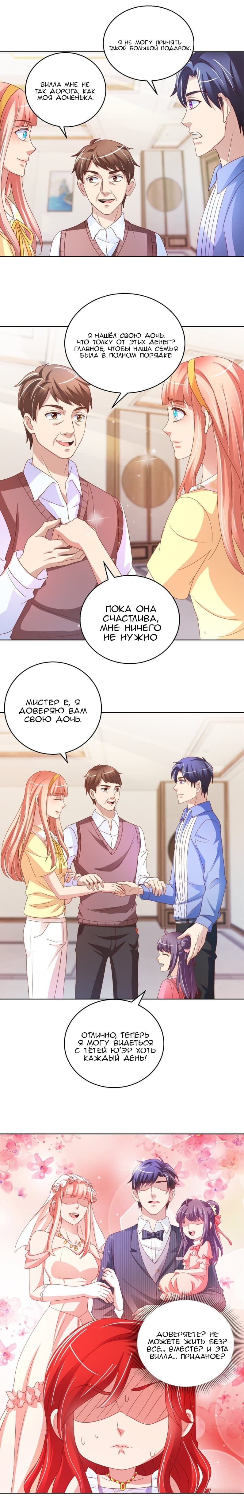 Манга Бессмертный папочка-няня - Глава 118 Страница 6